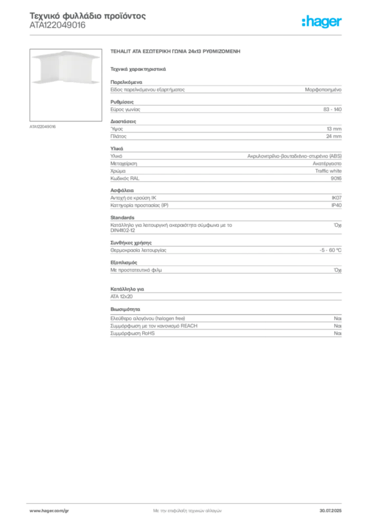 Εικόνα Hager Τεχνικό φυλλάδιο προϊόντος ATA122049016 | Hager