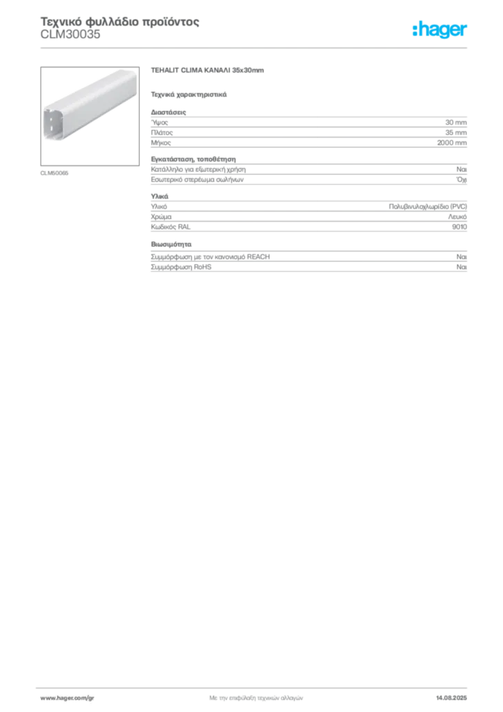 Εικόνα Hager Τεχνικό φυλλάδιο προϊόντος CLM30035 | Hager