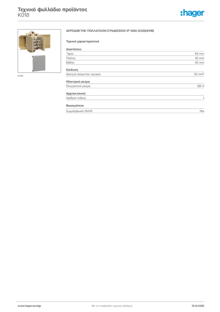Εικόνα Hager Τεχνικό φυλλάδιο προϊόντος K018 | Hager