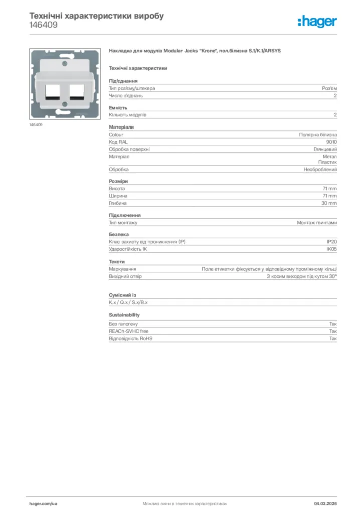 Зображення Hager Технічні характеристики виробу 146409 | Hager