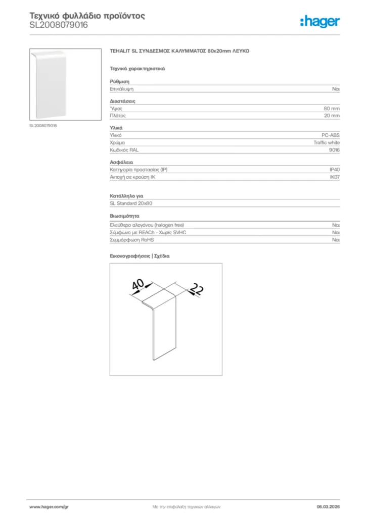 Εικόνα Hager Τεχνικό φυλλάδιο προϊόντος SL2008079016 | Hager