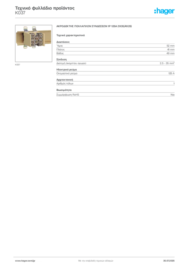 Εικόνα Hager Τεχνικό φυλλάδιο προϊόντος K037 | Hager