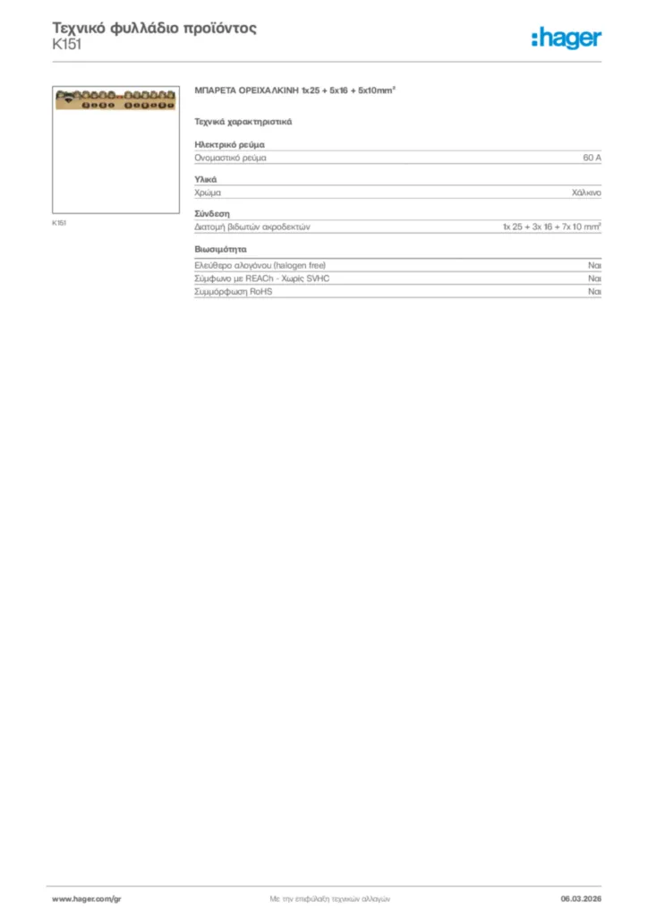 Εικόνα Hager Τεχνικό φυλλάδιο προϊόντος K151 | Hager