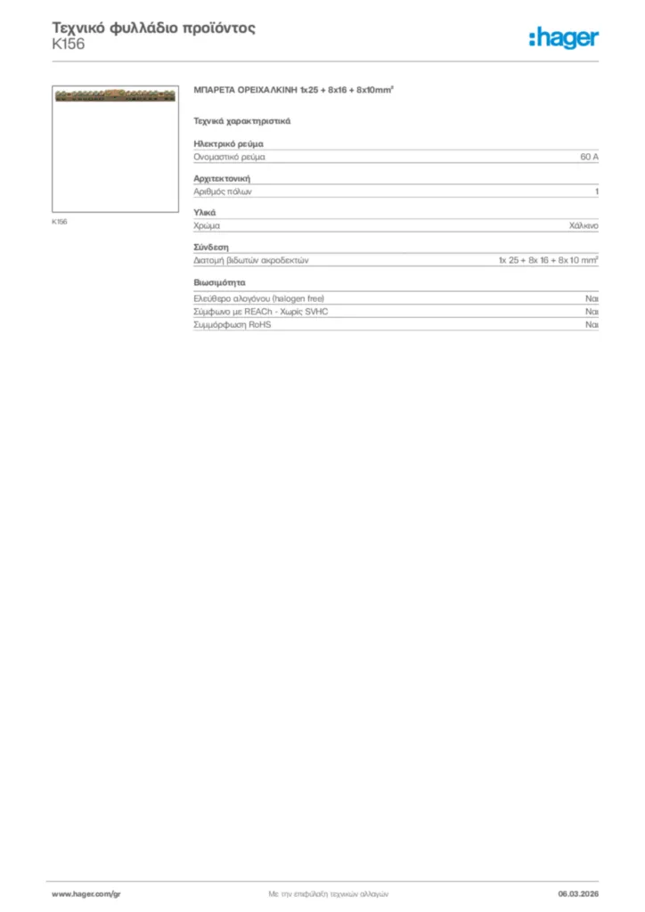 Εικόνα Hager Τεχνικό φυλλάδιο προϊόντος K156 | Hager