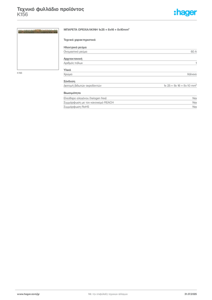 Εικόνα Hager Τεχνικό φυλλάδιο προϊόντος K156 | Hager