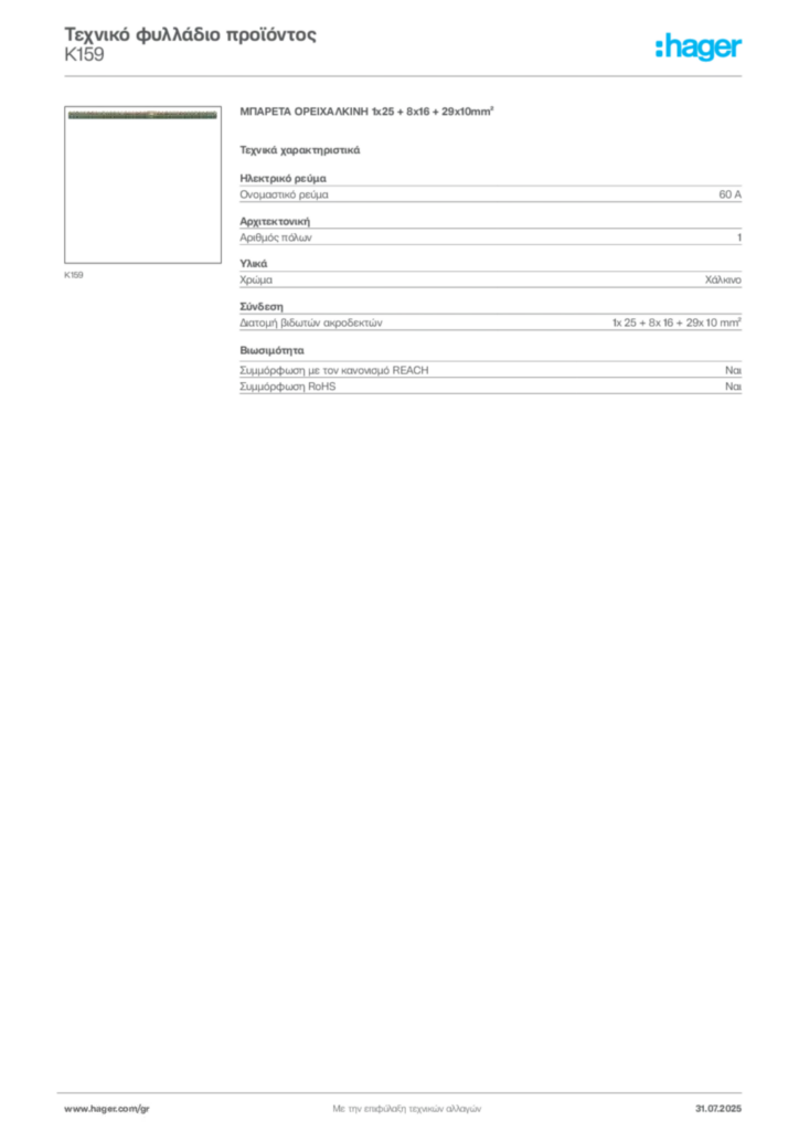 Εικόνα Hager Τεχνικό φυλλάδιο προϊόντος K159 | Hager