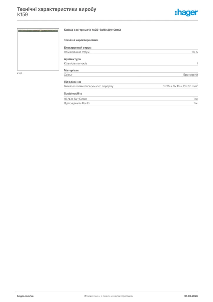 Зображення Hager Технічні характеристики виробу K159 | Hager