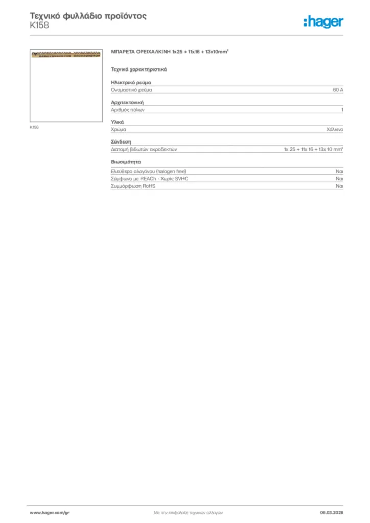 Εικόνα Hager Τεχνικό φυλλάδιο προϊόντος K158 | Hager