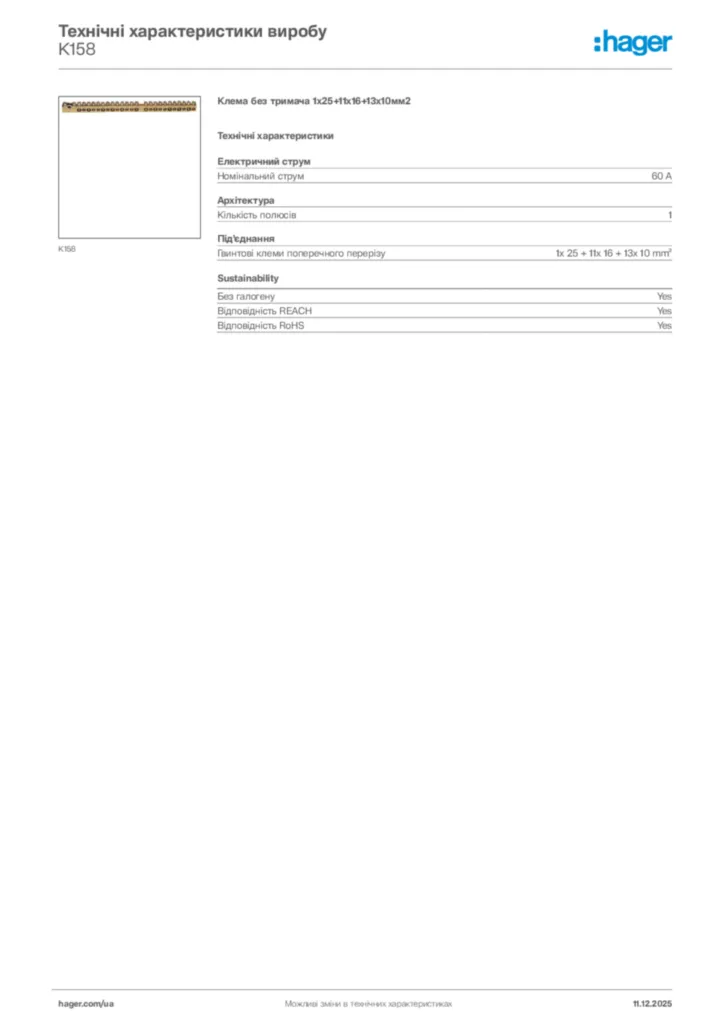 Зображення Hager Технічні характеристики виробу K158 | Hager