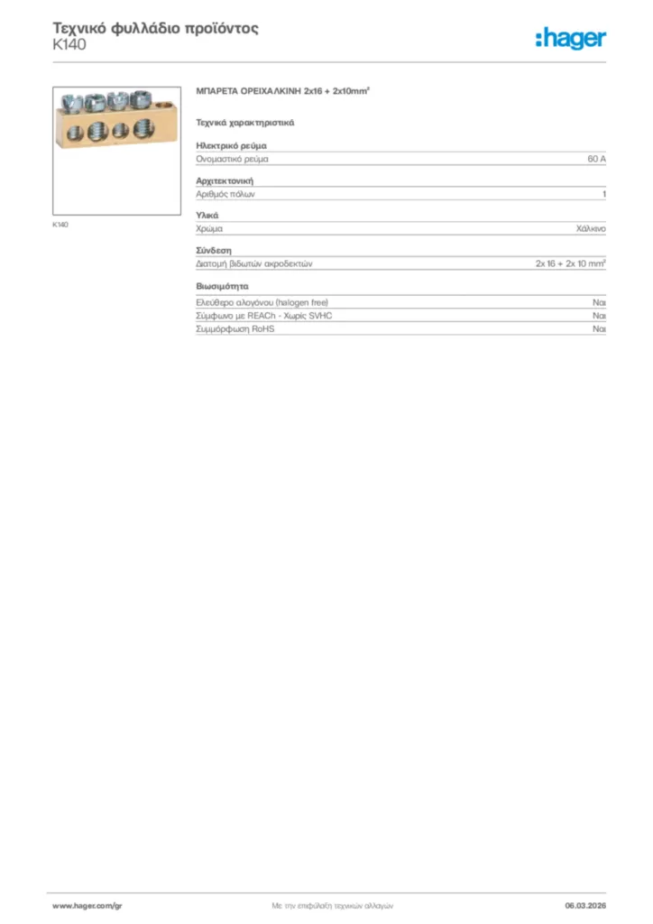 Εικόνα Hager Τεχνικό φυλλάδιο προϊόντος K140 | Hager