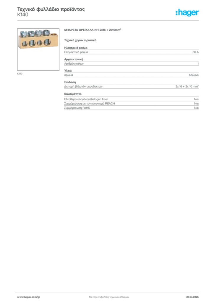 Εικόνα Hager Τεχνικό φυλλάδιο προϊόντος K140 | Hager