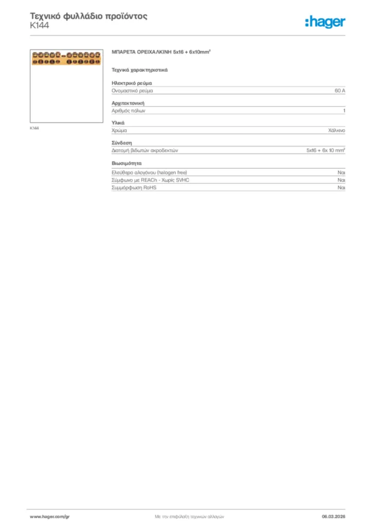 Εικόνα Hager Τεχνικό φυλλάδιο προϊόντος K144 | Hager