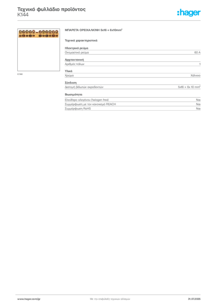 Εικόνα Hager Τεχνικό φυλλάδιο προϊόντος K144 | Hager