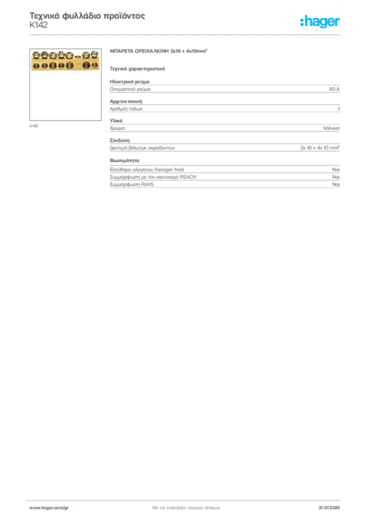 Εικόνα Hager Τεχνικό φυλλάδιο προϊόντος K142 | Hager