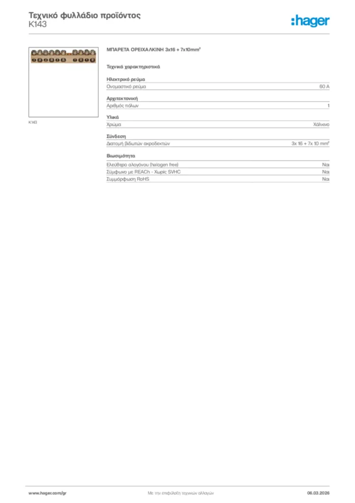 Εικόνα Hager Τεχνικό φυλλάδιο προϊόντος K143 | Hager