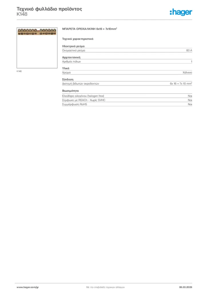 Εικόνα Hager Τεχνικό φυλλάδιο προϊόντος K148 | Hager