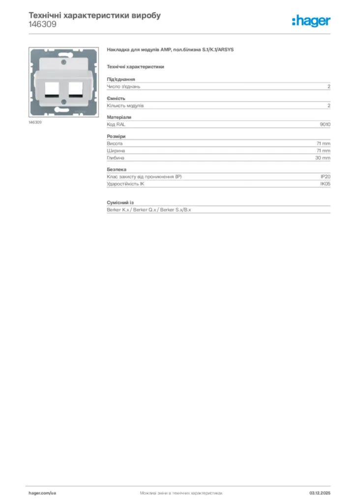 Зображення Hager Технічні характеристики виробу 146309 | Hager