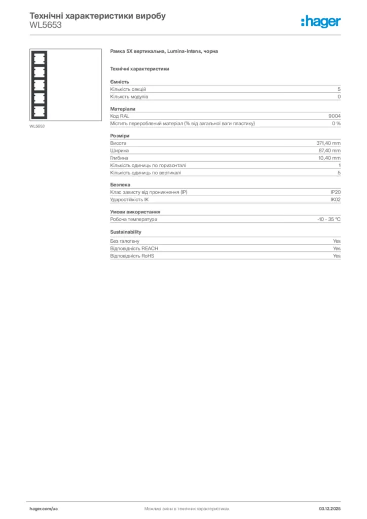 Зображення Hager Технічні характеристики виробу WL5653 | Hager