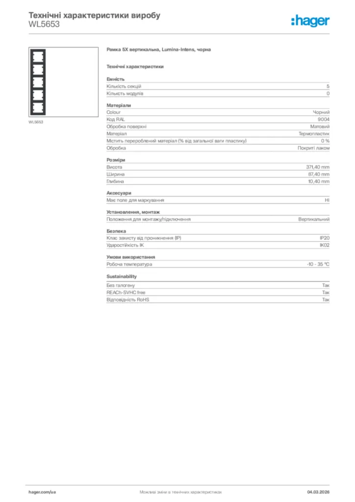 Зображення Hager Технічні характеристики виробу WL5653 | Hager
