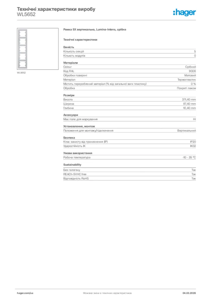 Зображення Hager Технічні характеристики виробу WL5652 | Hager