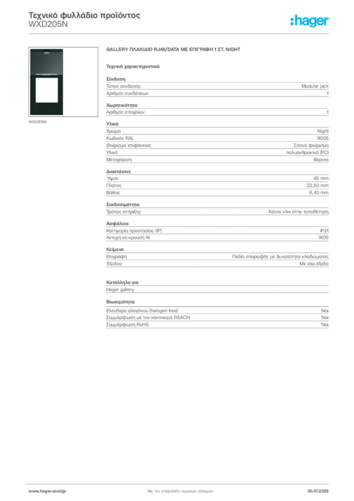 Εικόνα Hager Τεχνικό φυλλάδιο προϊόντος WXD205N | Hager