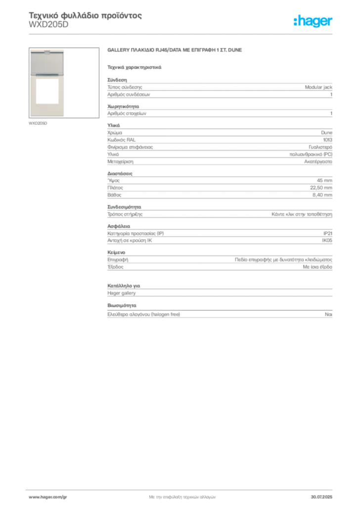 Εικόνα Hager Τεχνικό φυλλάδιο προϊόντος WXD205D | Hager