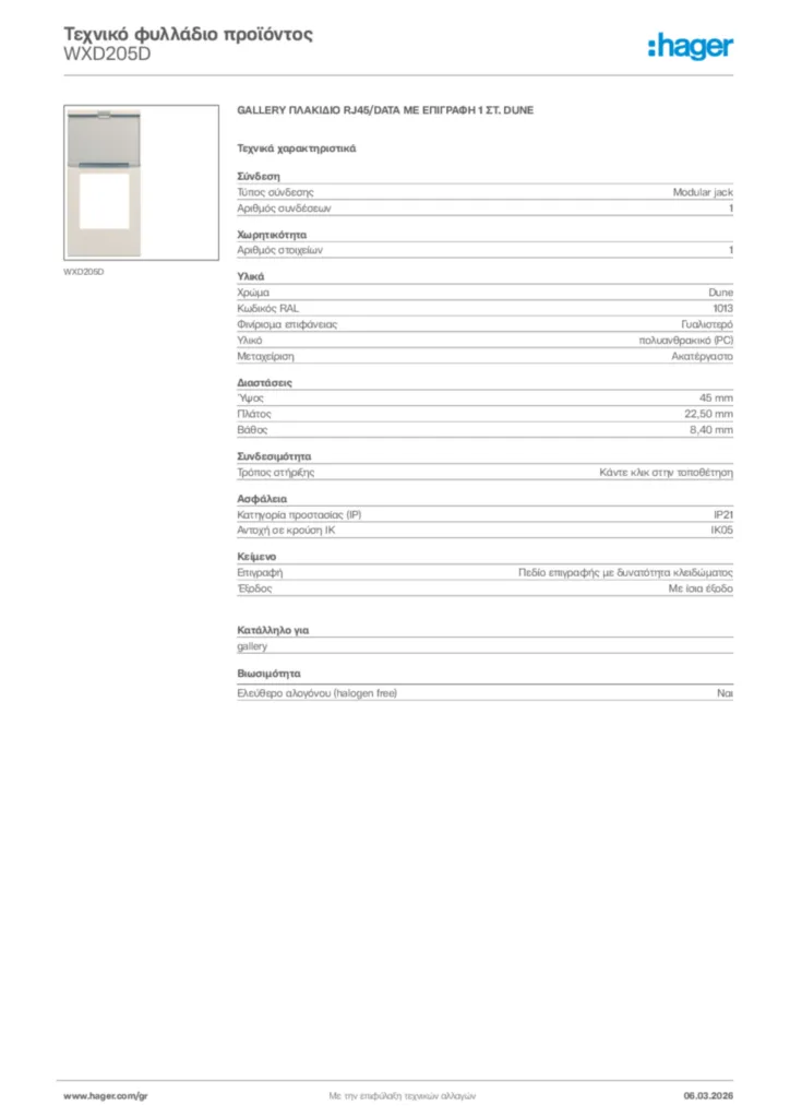 Εικόνα Hager Τεχνικό φυλλάδιο προϊόντος WXD205D | Hager
