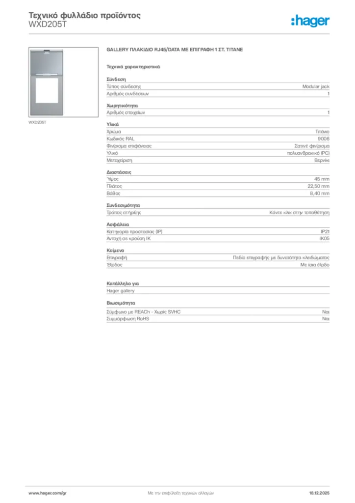 Εικόνα Hager Τεχνικό φυλλάδιο προϊόντος WXD205T | Hager
