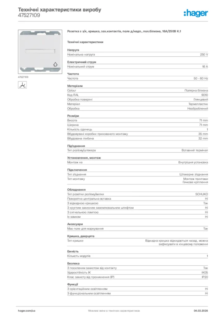 Зображення Hager Технічні характеристики виробу 47527109 | Hager