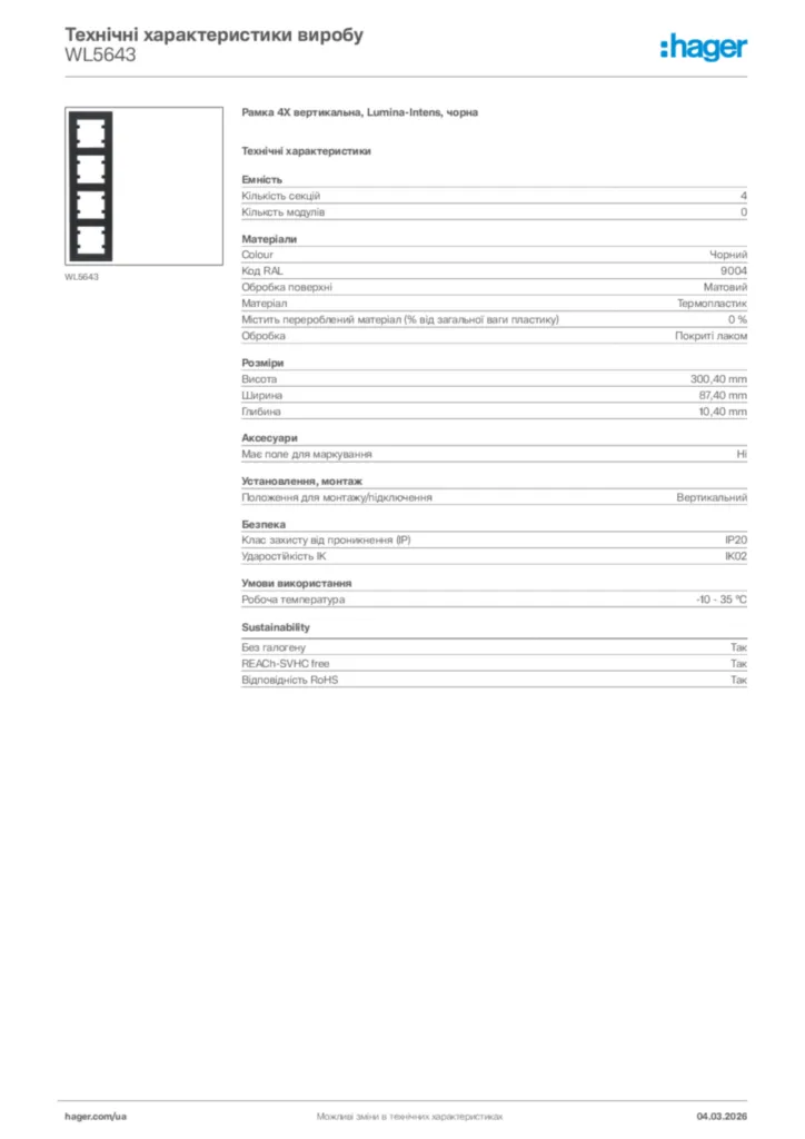 Зображення Hager Технічні характеристики виробу WL5643 | Hager