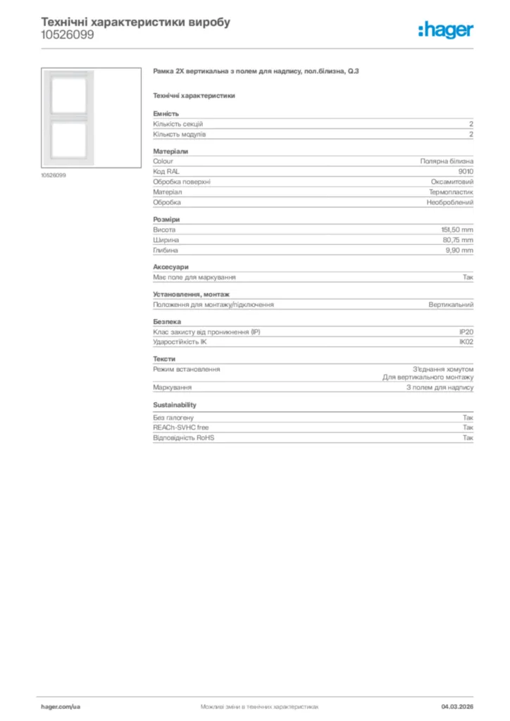 Зображення Hager Технічні характеристики виробу 10526099 | Hager