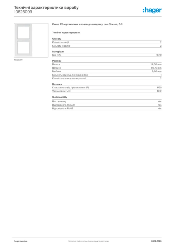 Зображення Hager Технічні характеристики виробу 10526099 | Hager