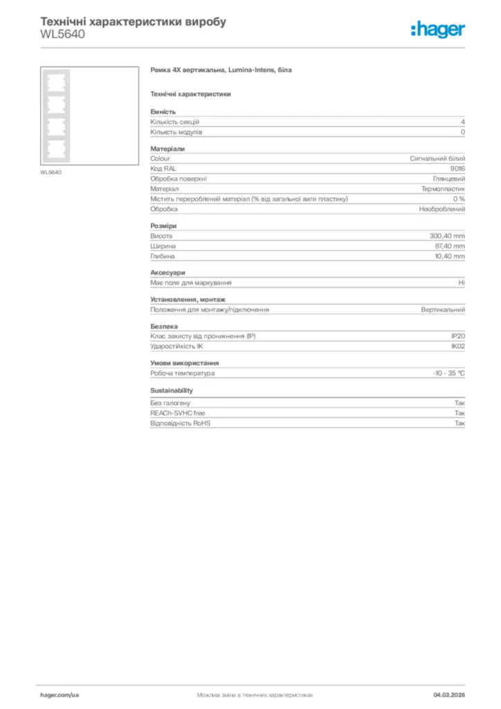 Зображення Hager Технічні характеристики виробу WL5640 | Hager