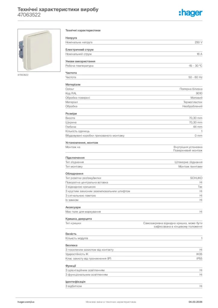 Зображення Hager Технічні характеристики виробу 47063522 | Hager