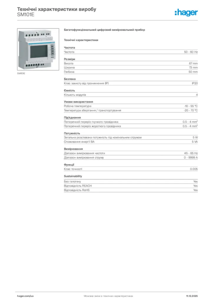 Зображення Hager Технічні характеристики виробу SM101E | Hager