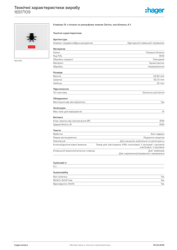 Зображення Hager Технічні характеристики виробу 16517109 | Hager