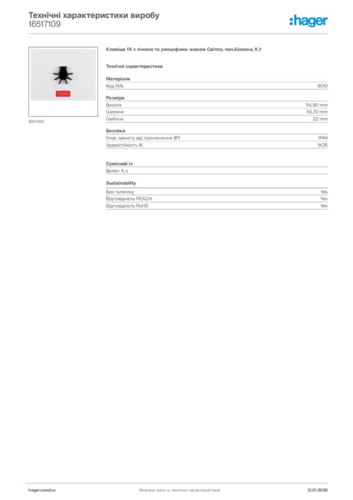 Зображення Hager Технічні характеристики виробу 16517109 | Hager