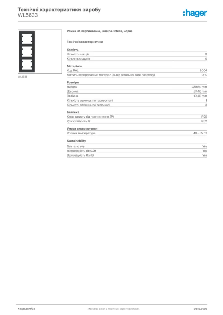 Зображення Hager Технічні характеристики виробу WL5633 | Hager