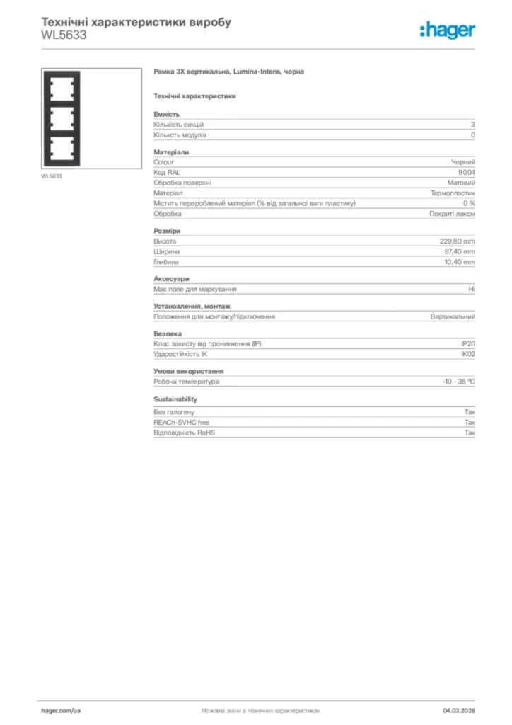 Зображення Hager Технічні характеристики виробу WL5633 | Hager