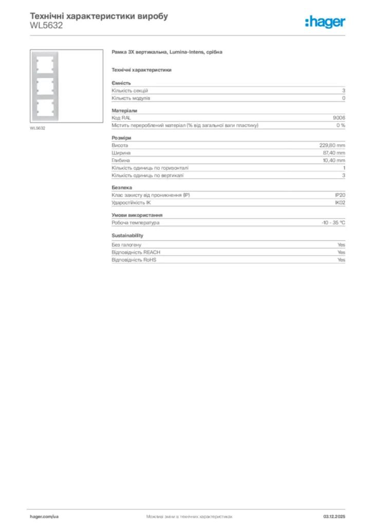 Зображення Hager Технічні характеристики виробу WL5632 | Hager