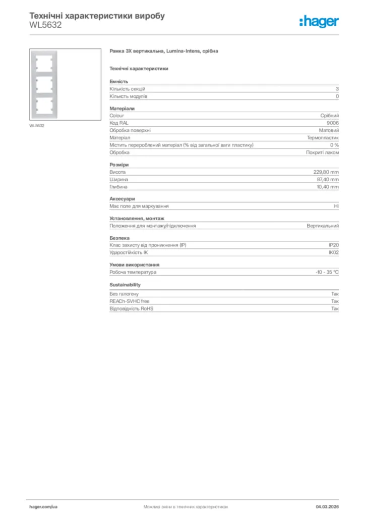 Зображення Hager Технічні характеристики виробу WL5632 | Hager