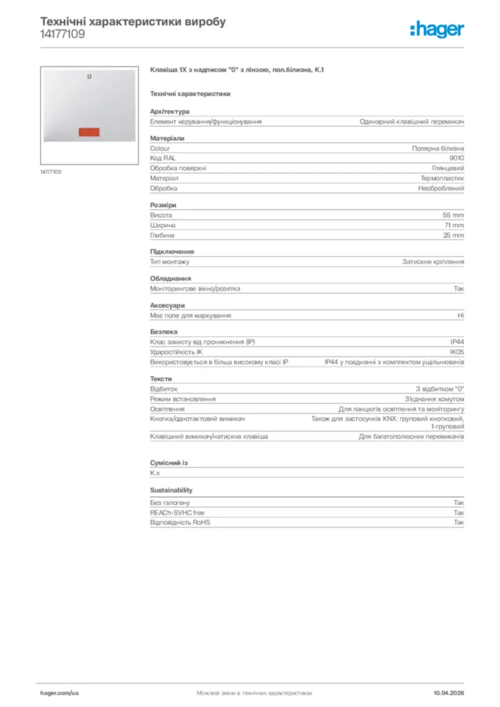 Зображення Hager Технічні характеристики виробу 14177109 | Hager