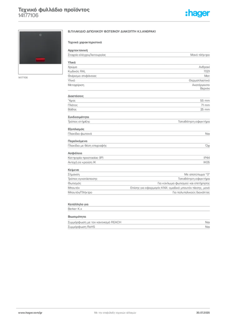 Εικόνα Hager Τεχνικό φυλλάδιο προϊόντος 14177106 | Hager