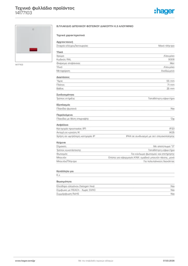 Εικόνα Hager Τεχνικό φυλλάδιο προϊόντος 14177103 | Hager