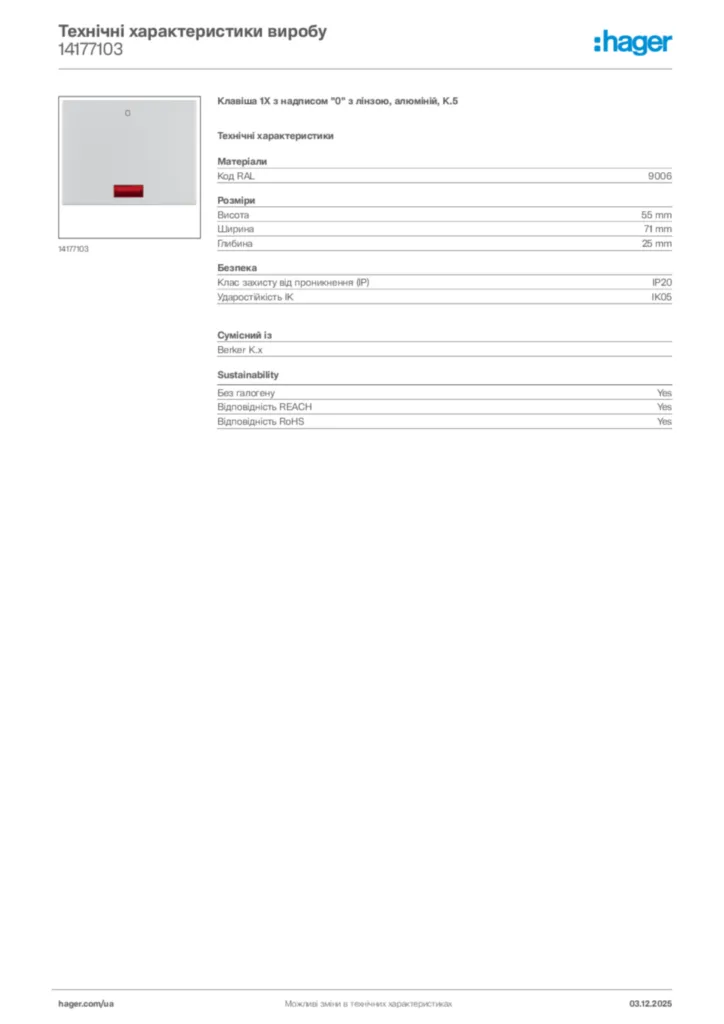 Зображення Hager Технічні характеристики виробу 14177103 | Hager