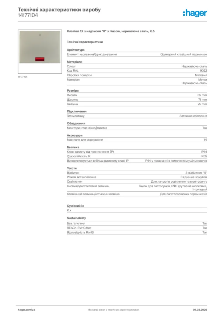 Зображення Hager Технічні характеристики виробу 14177104 | Hager