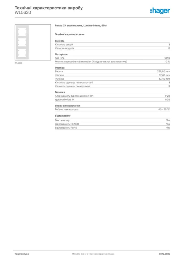 Зображення Hager Технічні характеристики виробу WL5630 | Hager