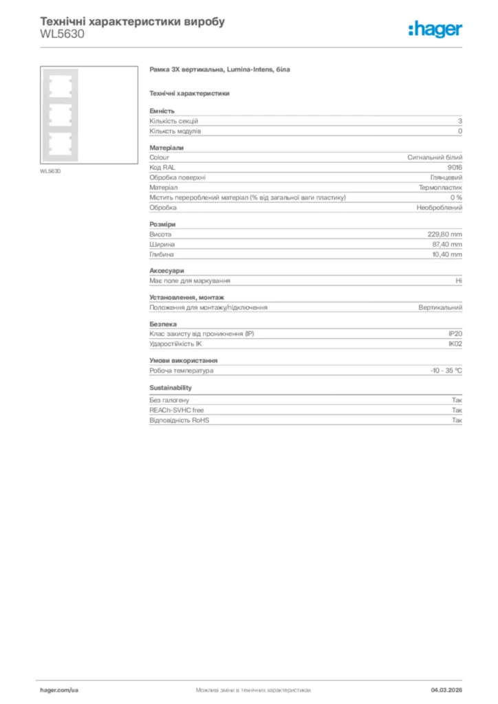 Зображення Hager Технічні характеристики виробу WL5630 | Hager