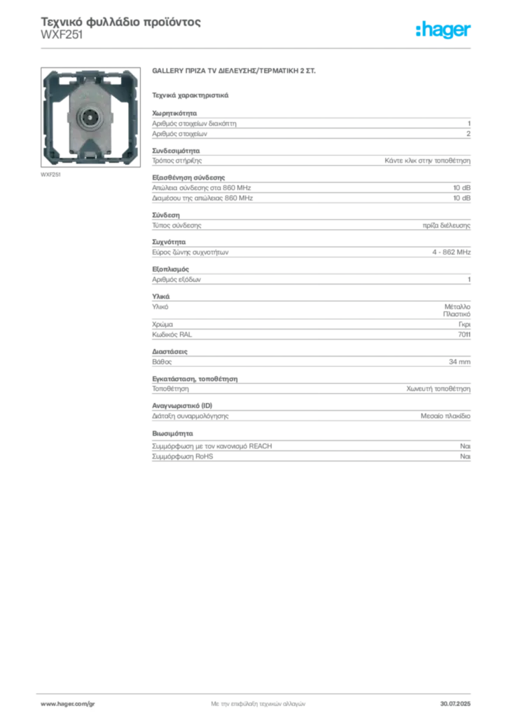 Εικόνα Hager Τεχνικό φυλλάδιο προϊόντος WXF251 | Hager