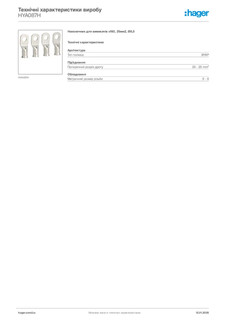 Зображення Hager Технічні характеристики виробу HYA087H | Hager